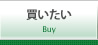 買いたい　青梅・西多摩の不動産（賃貸・不動産売買）｜ささもと不動産（小作,河辺,羽村,新町,青梅,西多摩,東青梅,福生,あきるの市,瑞穂町）